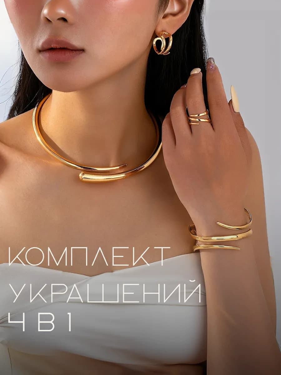 Бижутерия комплект, Kолье на шею, Кольцо, Серьги, Браслет