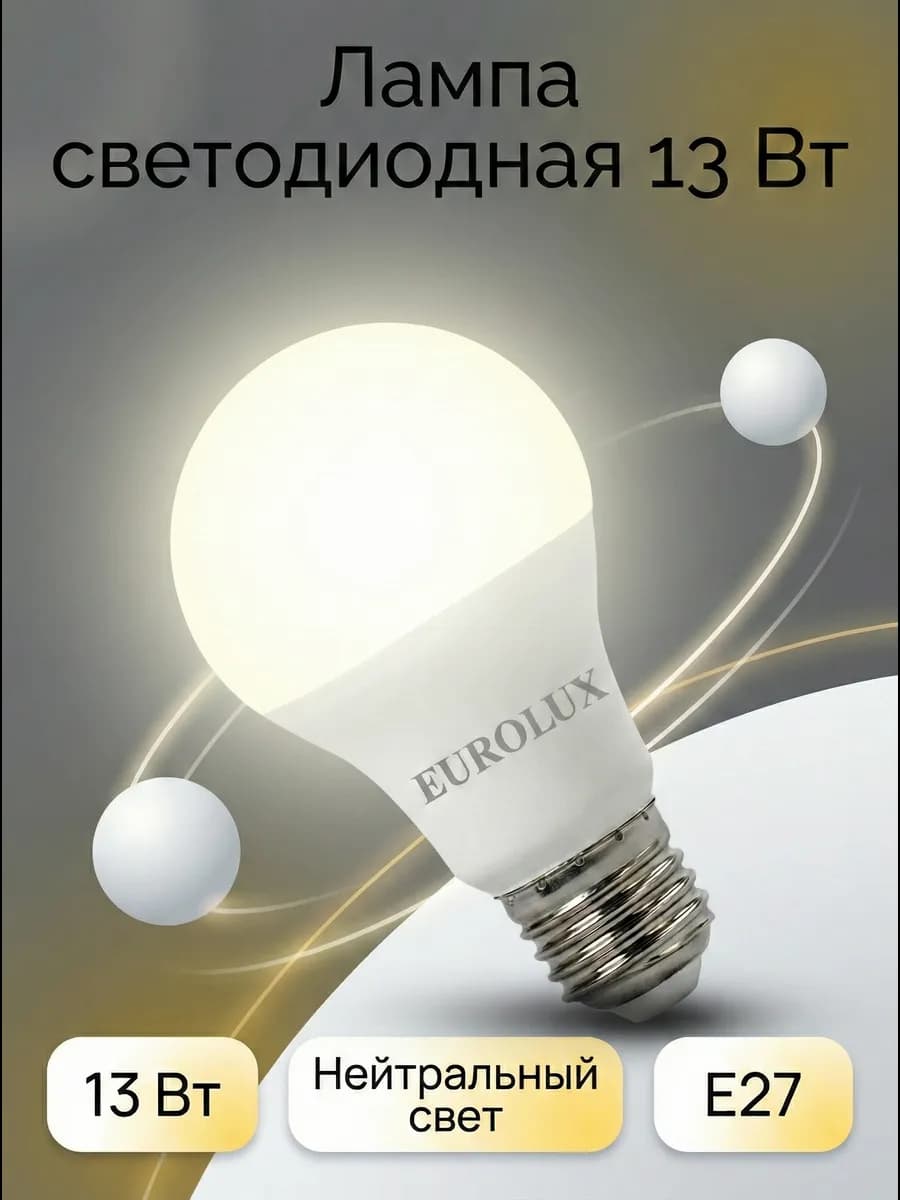 Лампа светодиодная энергосберегающая Е27