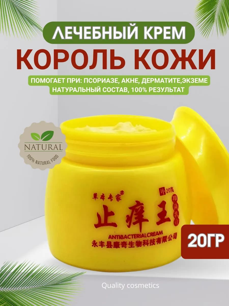 крем мазь от прыщей и псориаза