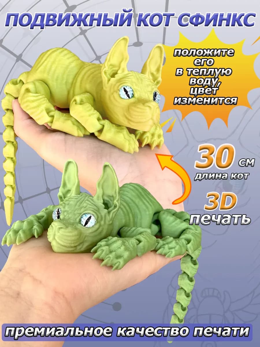 Подвижная игрушка "кот сфинкс"