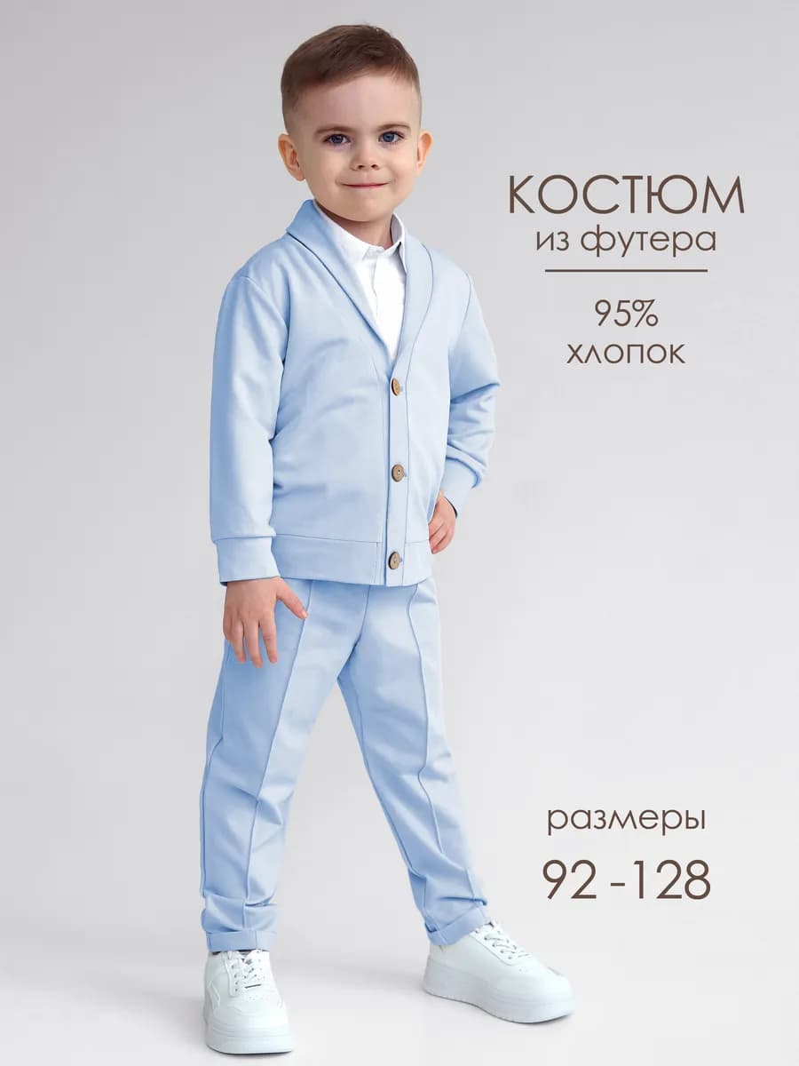 Костюм классический