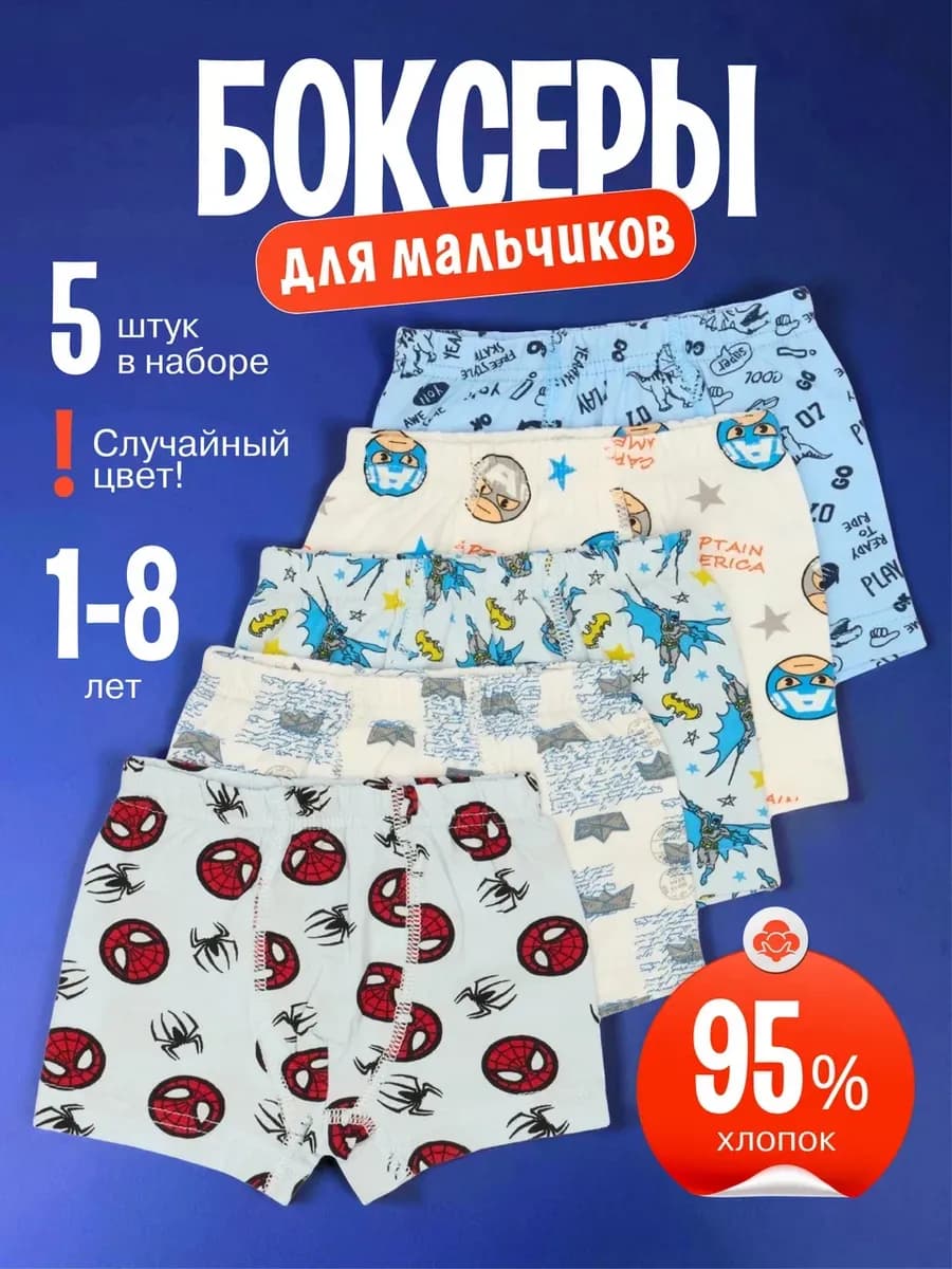 Набор детских трусиков шортиков боксеры