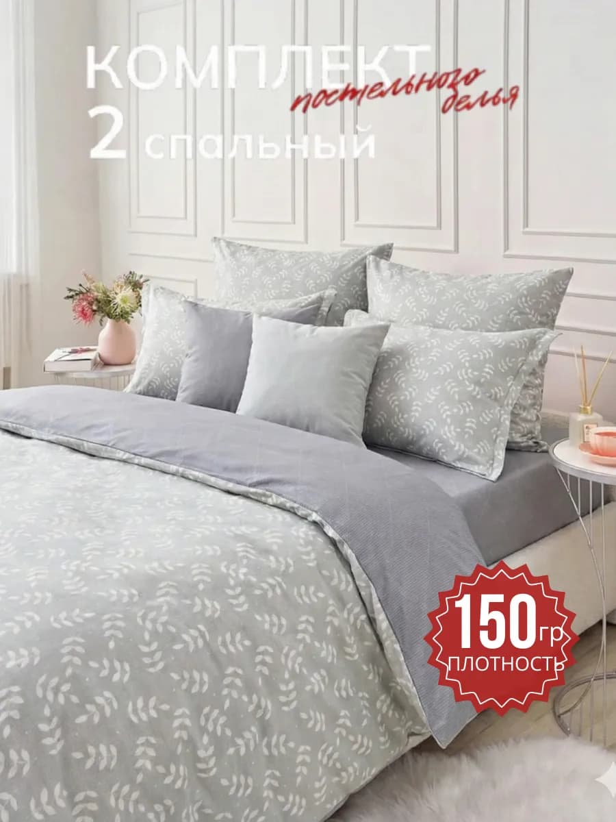 Постельное белье 2 спальное с европростыней, наволочки 50х70