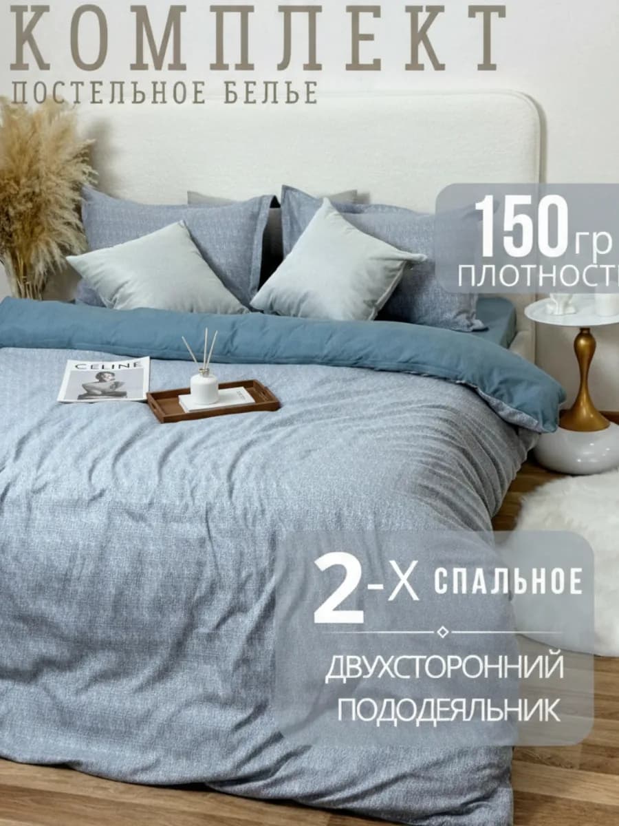 Постельное белье 2 спальное с европростыней, наволочки 50х70