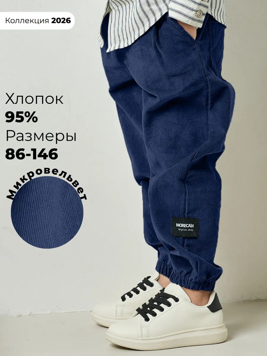 Штаны джоггеры на резинке вельветовые школьные