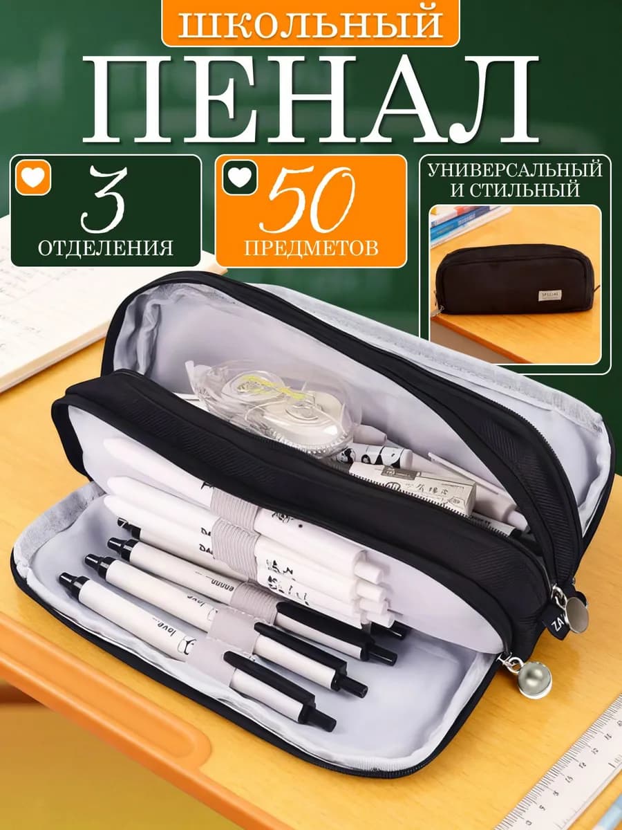 Пенал школьный подростковый