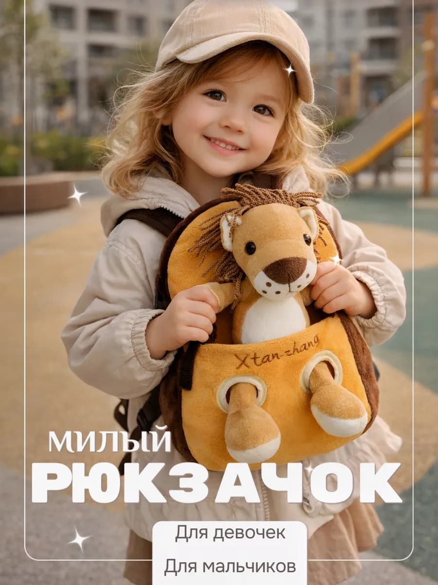 рюкзак детский дошкольный