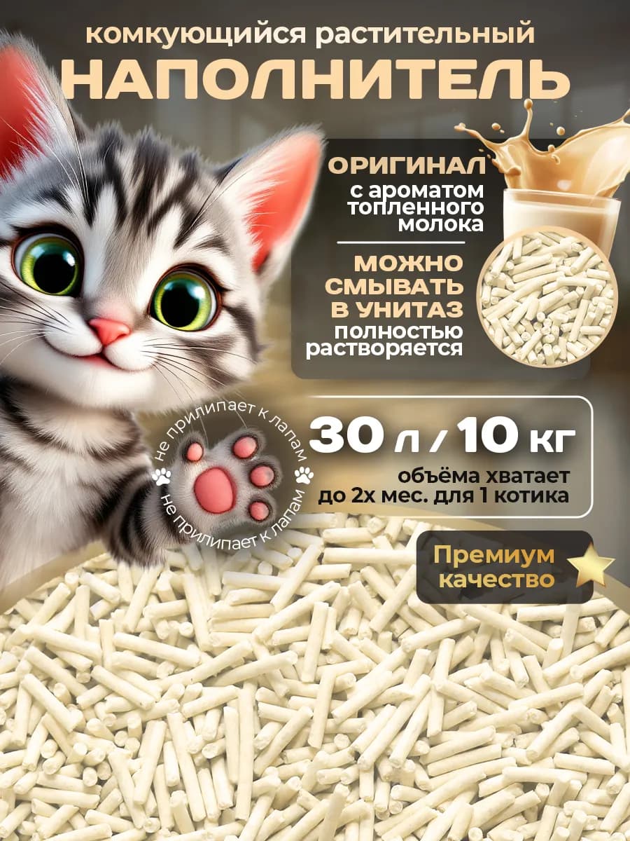 Наполнитель для кошек Тофу ORIGINAL 10 кг 30 литров