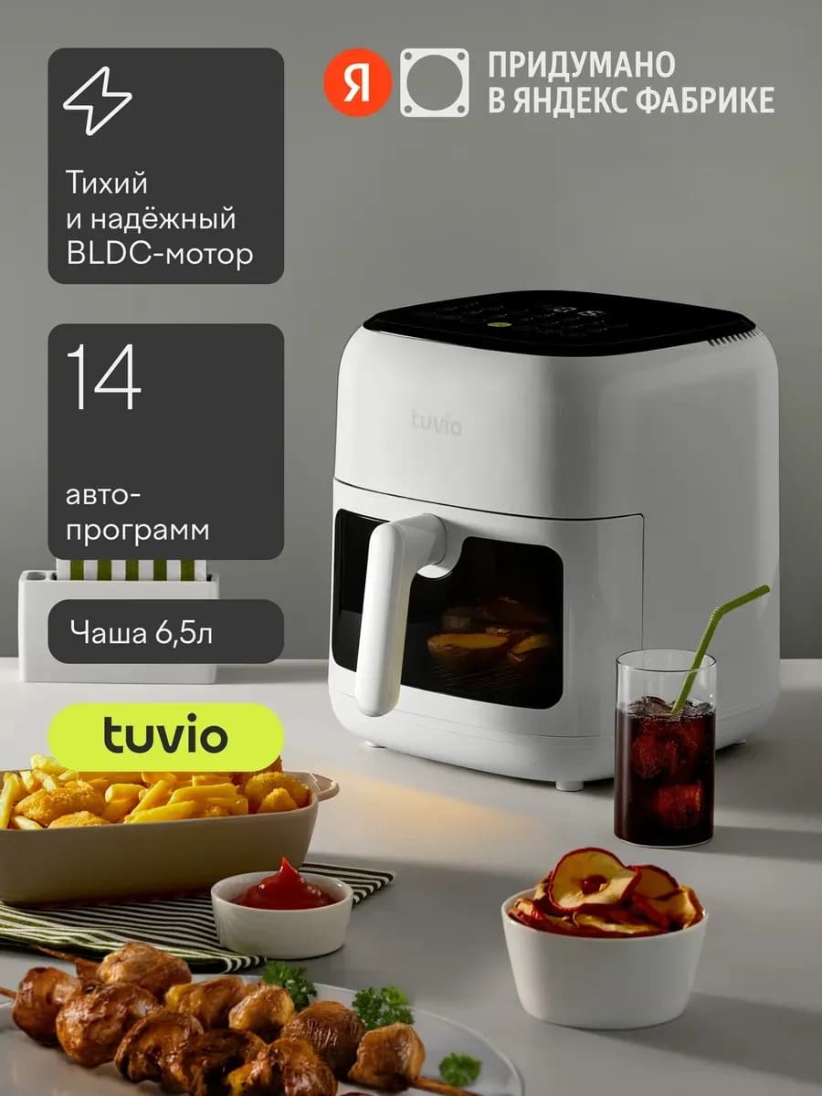 Аэрогриль 6,5л TAF01, 14 автопрограмм, 2 уровня и таймер