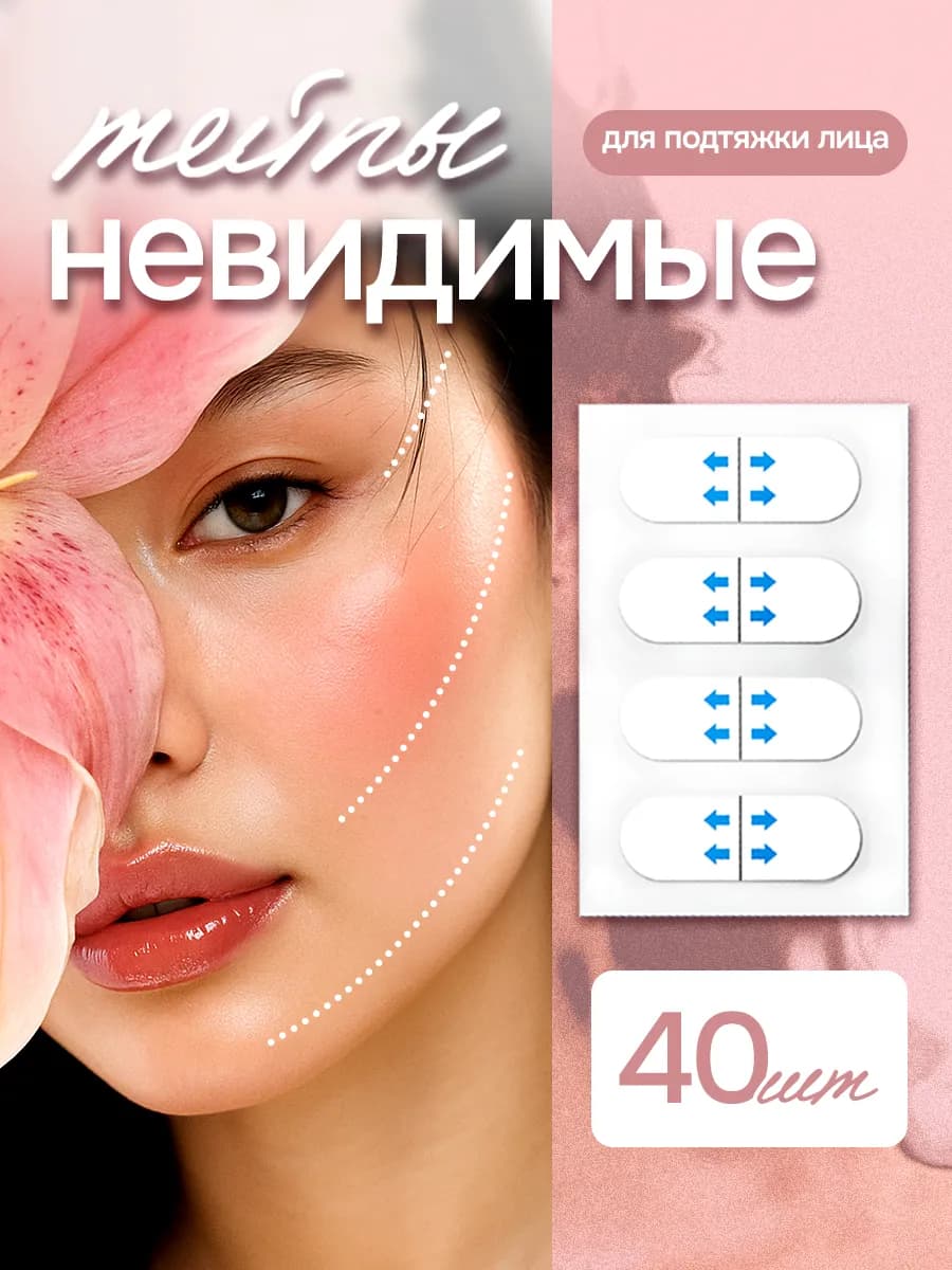 Прозрачные тейпы пластыри для подтяжки морщин вокруг глаз
