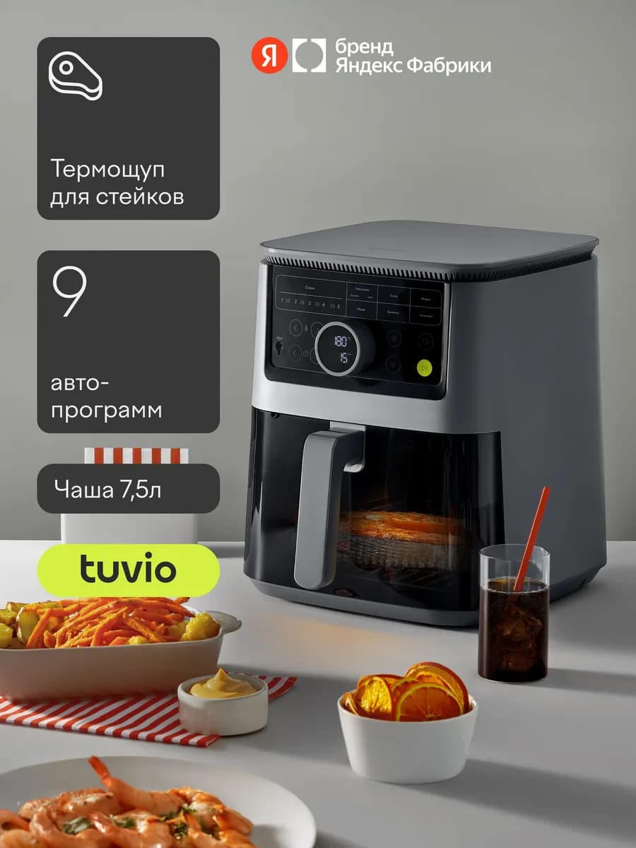 Аэрогриль 7,5л TAF03, 9 автопрограмм, термощуп и таймер