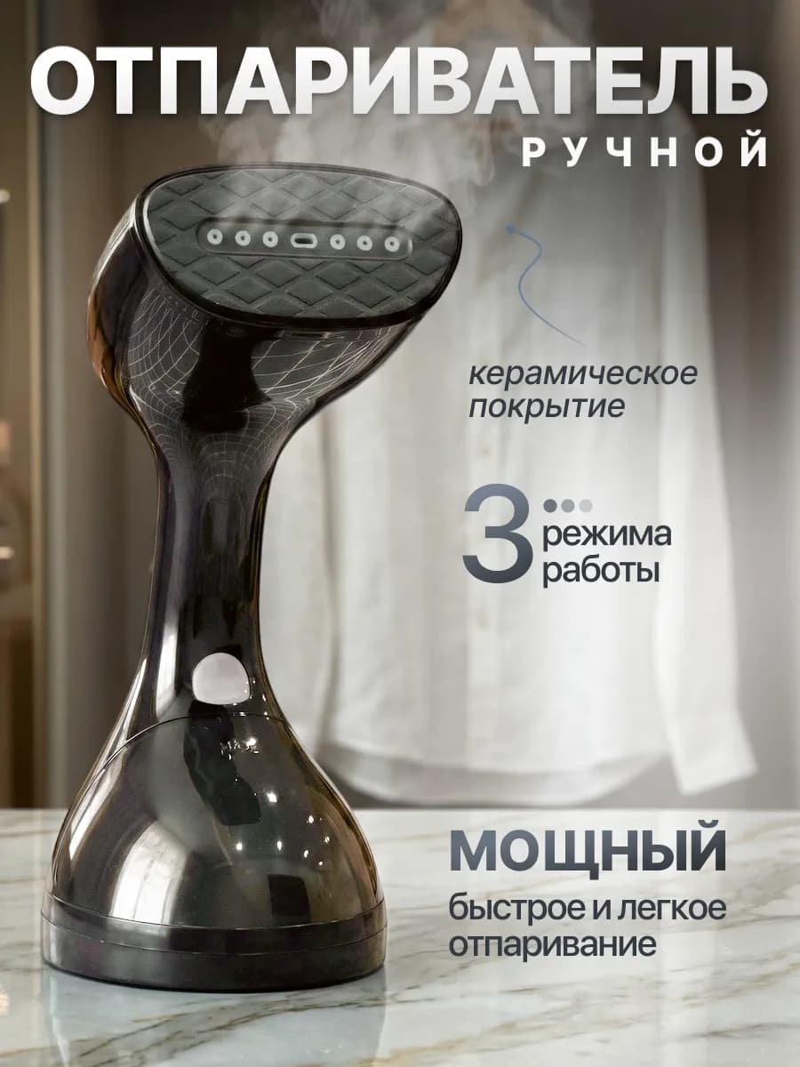 Отпариватель для одежды ручной мощный вертикальный