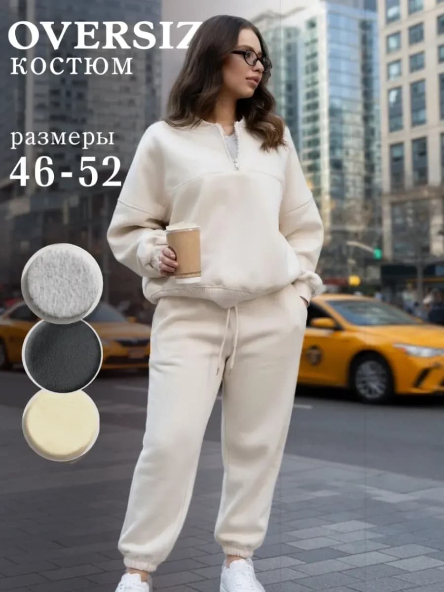 Спортивный костюм женский без начеса