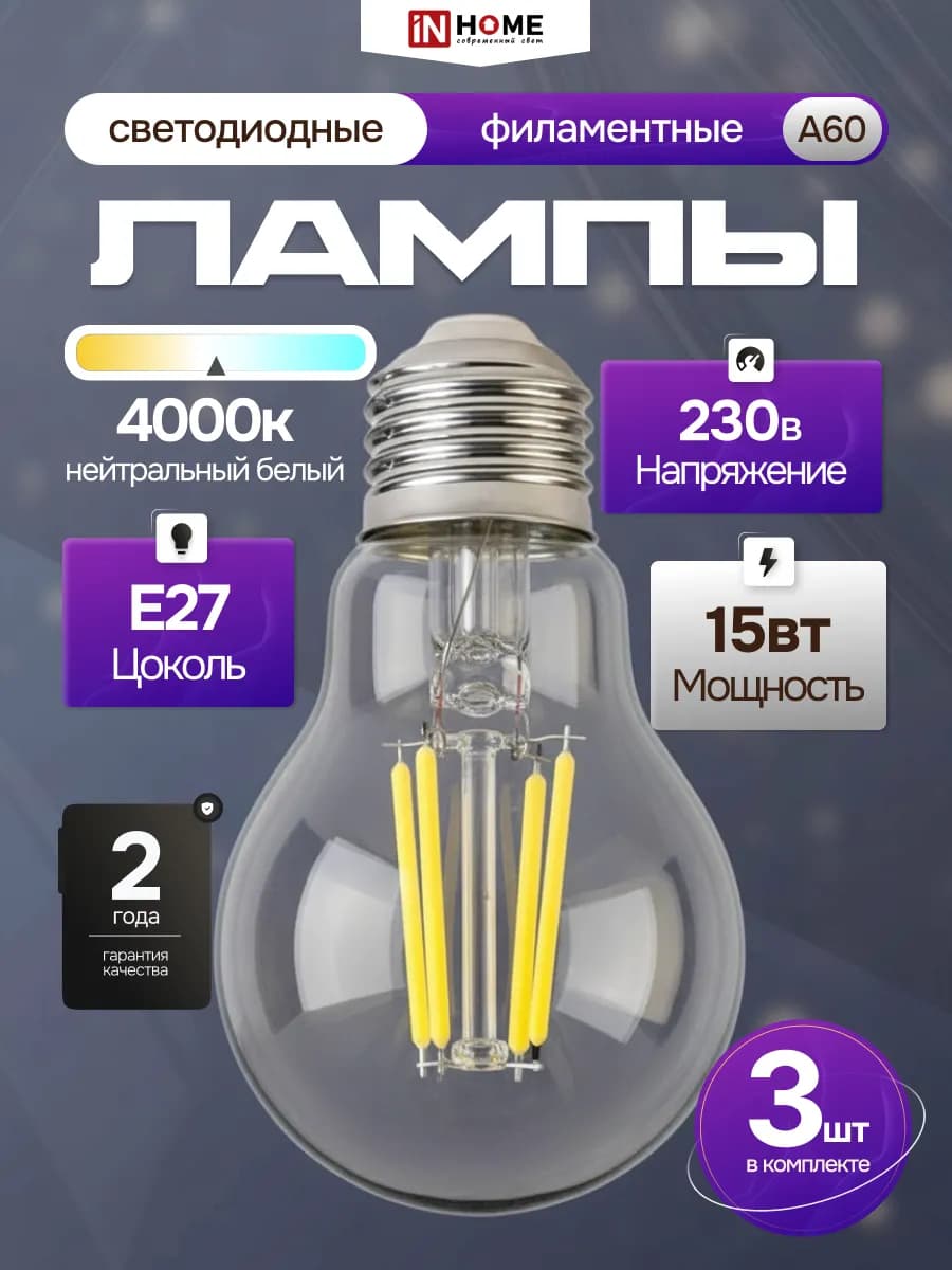 Светодиодная филаментная LED лампа 15Вт 230В Е27 4000К, 3шт