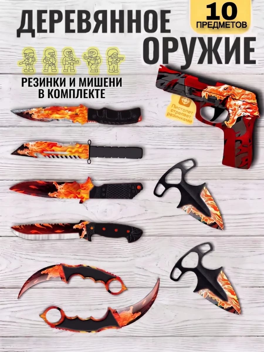 Набор деревянное оружие 10 предметов