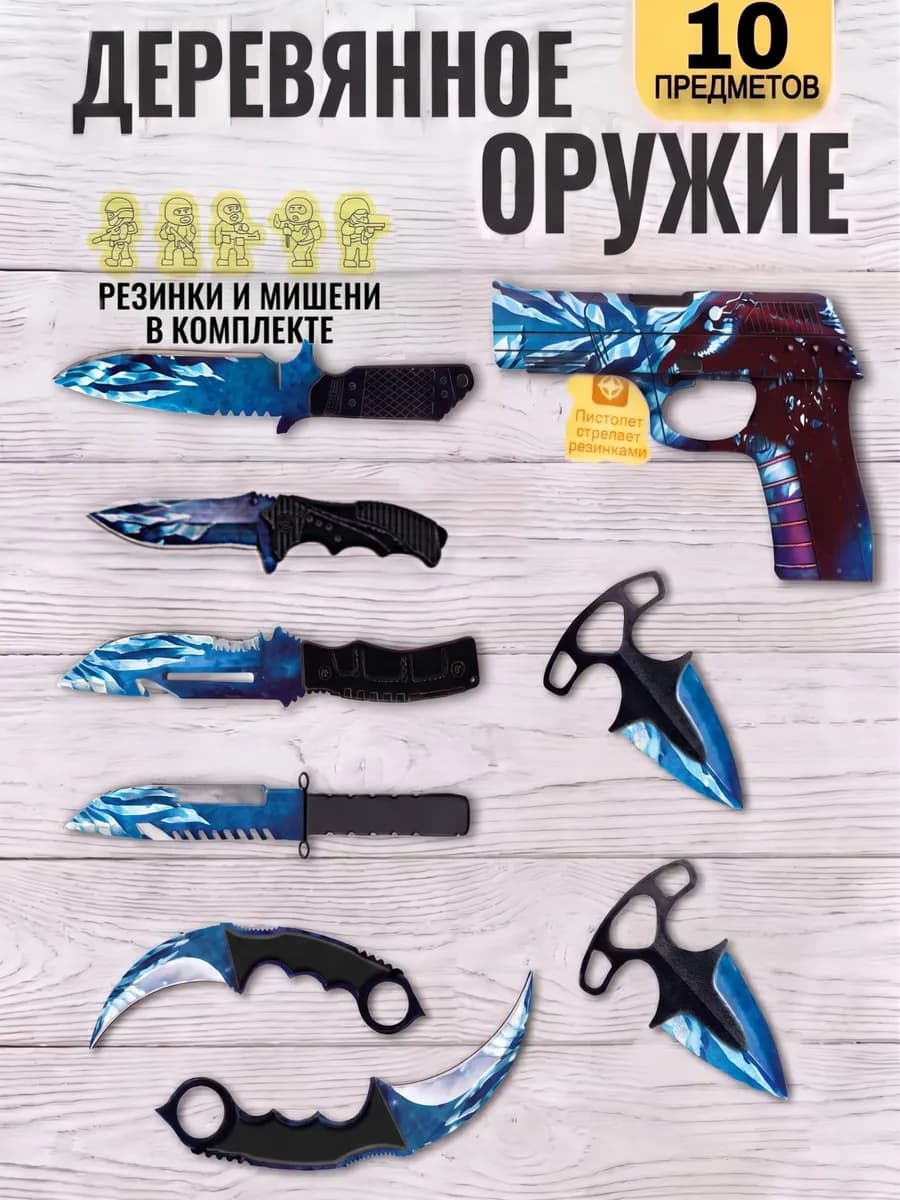 Набор деревянного оружия 10 предметов