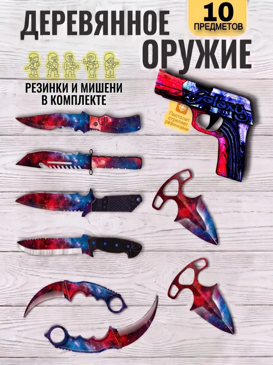 Набор деревянного оружия 10 предметов