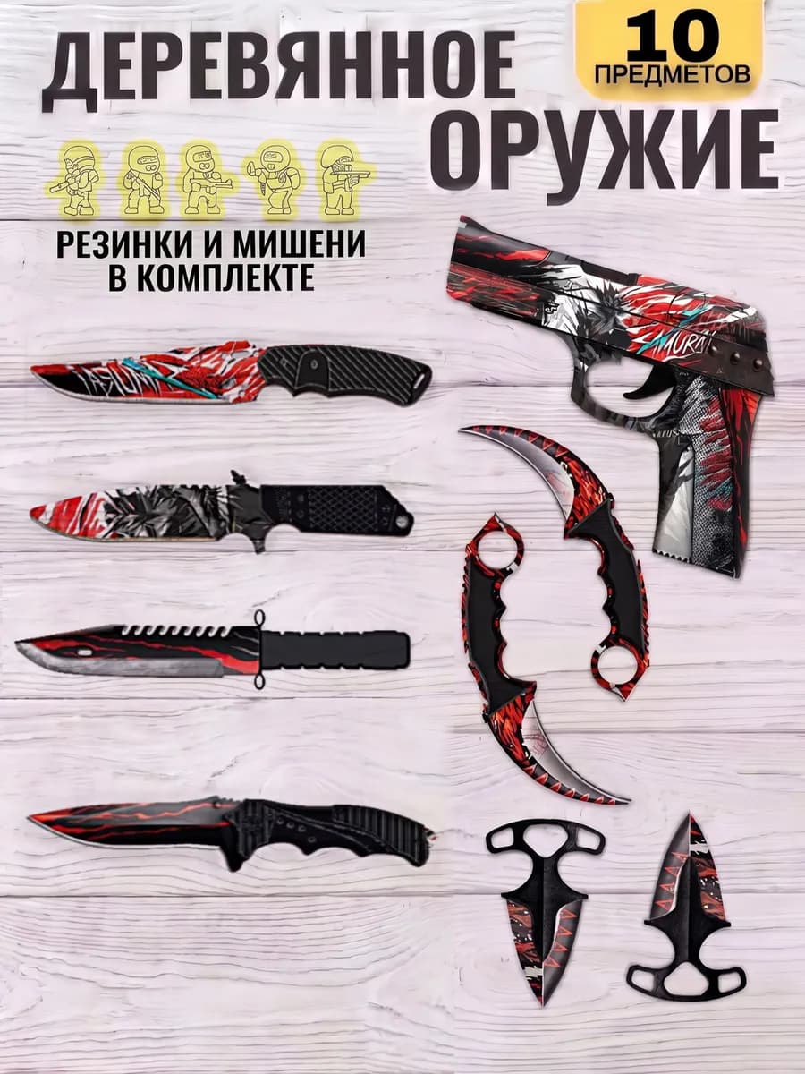 Набор деревянного оружия 10 предметов