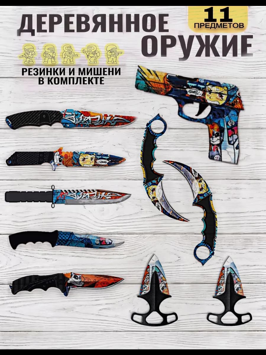 Набор деревянного оружия CS GO 12 предметов