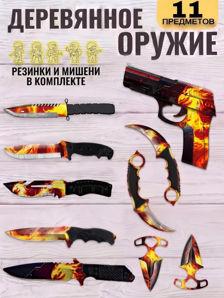 Набор деревянного оружия 11 предметов