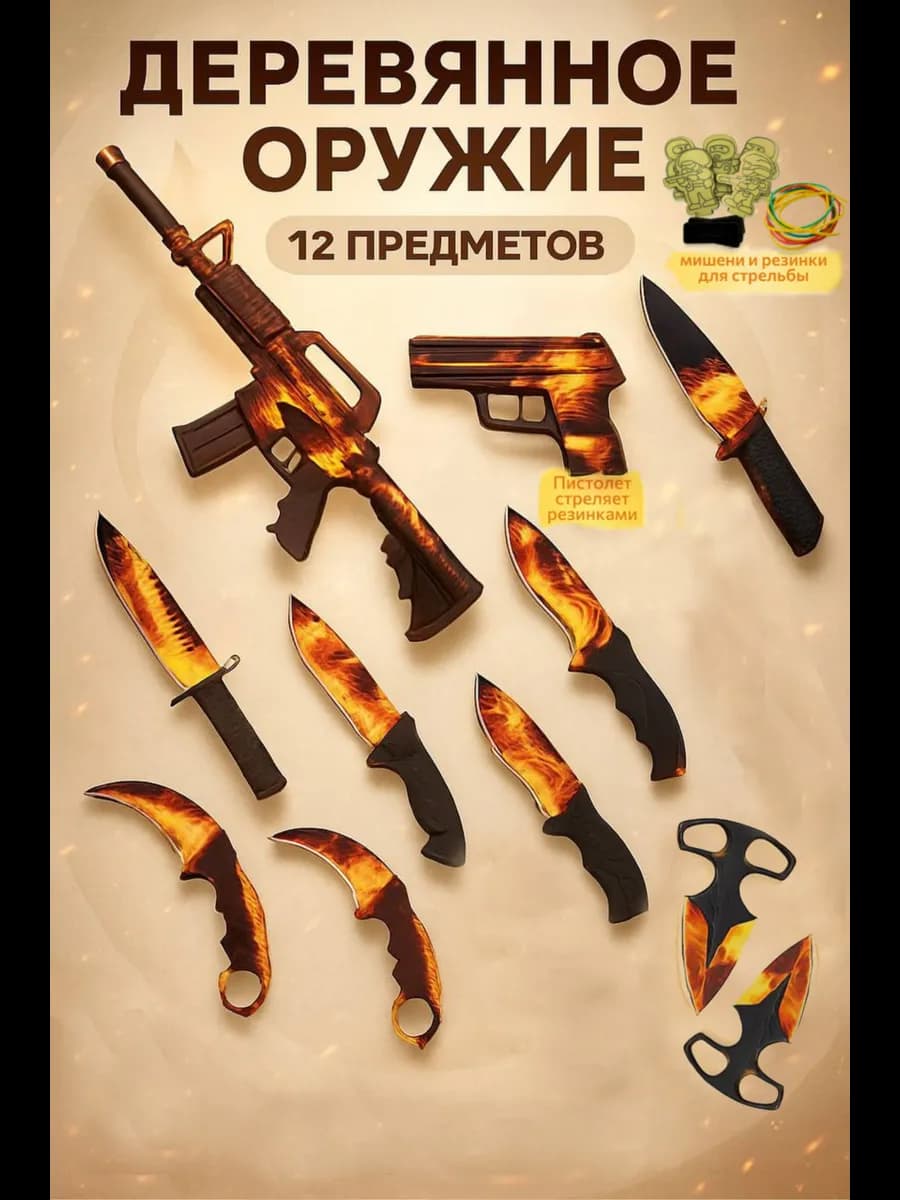 Набор деревянного оружия CS GO 12 предметов