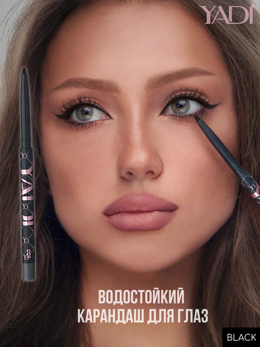 Карандаш для глаз автоматический и водостойкий каял