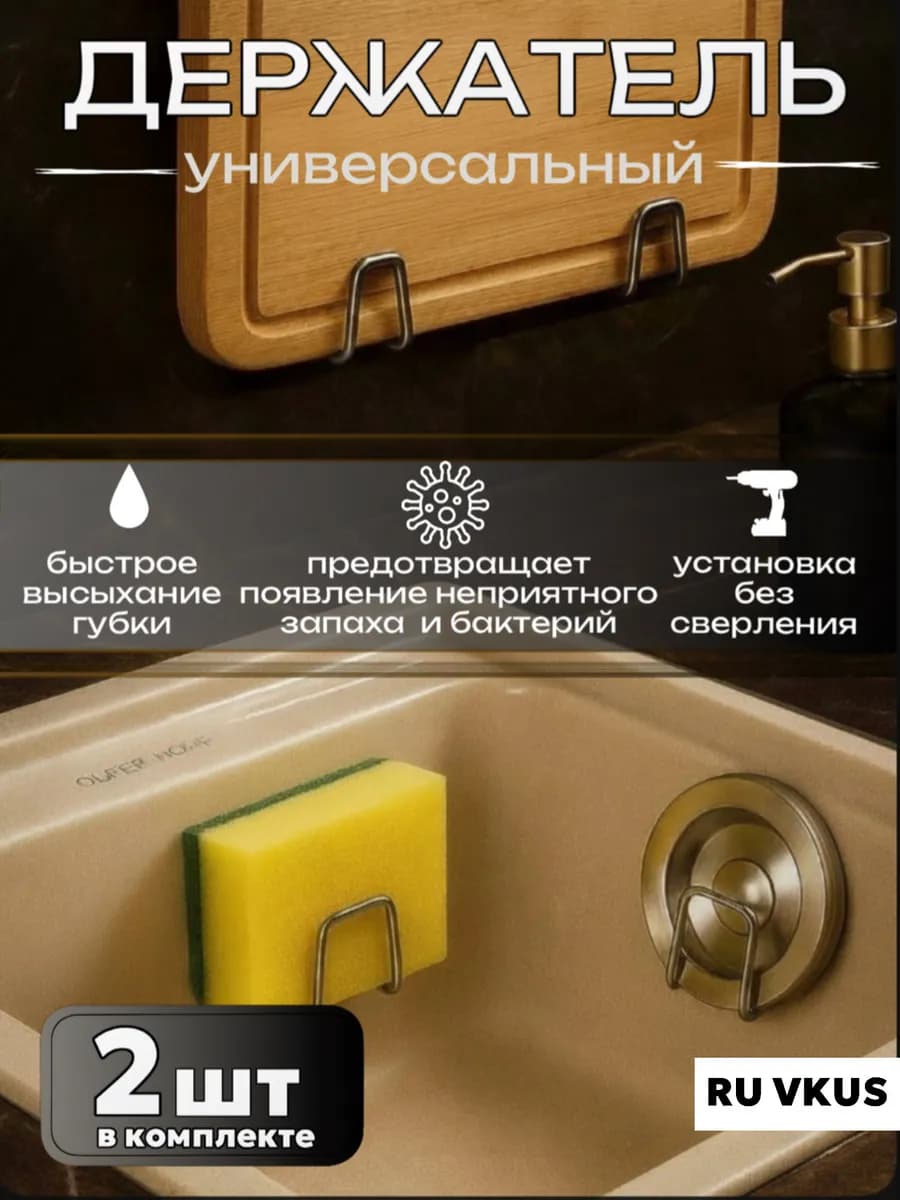 Держатель для губки кухонный Подставка в раковину органайзер