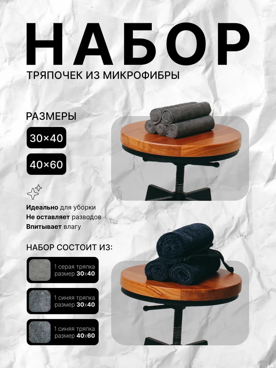 Салфетки для уборки из микрофибры 3 штуки