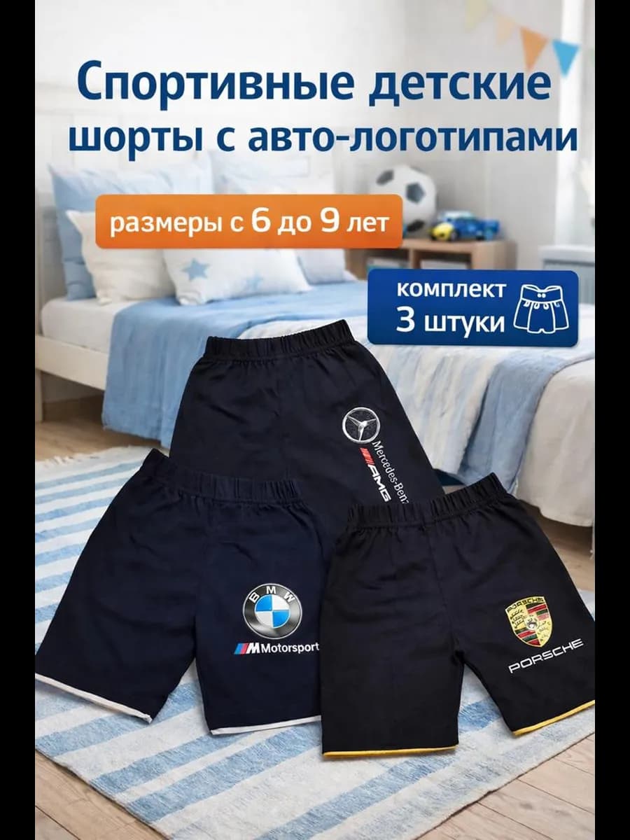Шорты детские в наборе 3шт