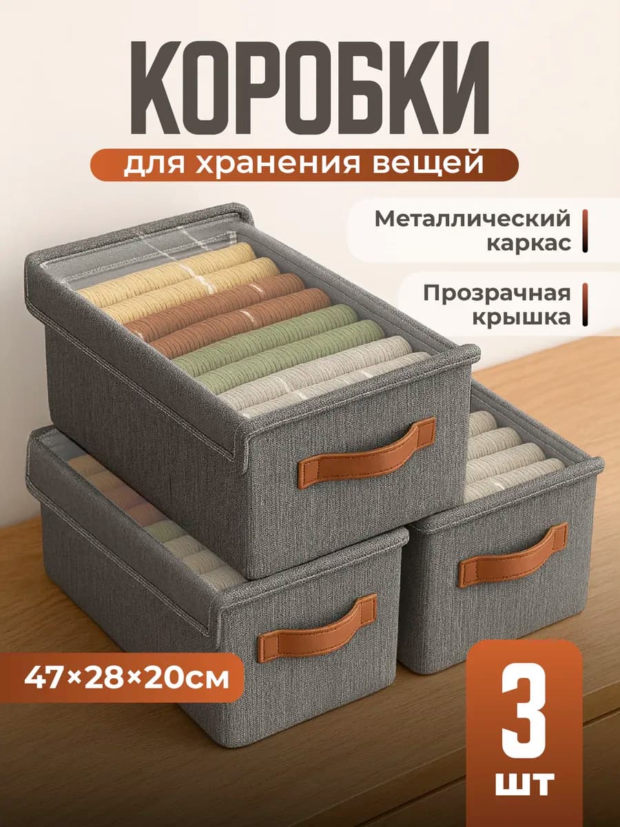 Органайзер ящик для хранения вещей с крышкой 3 шт