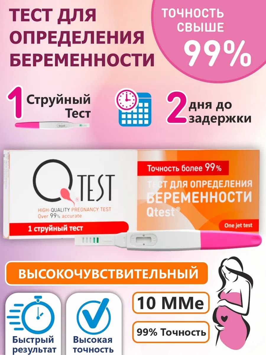 Тест на беременность струйный