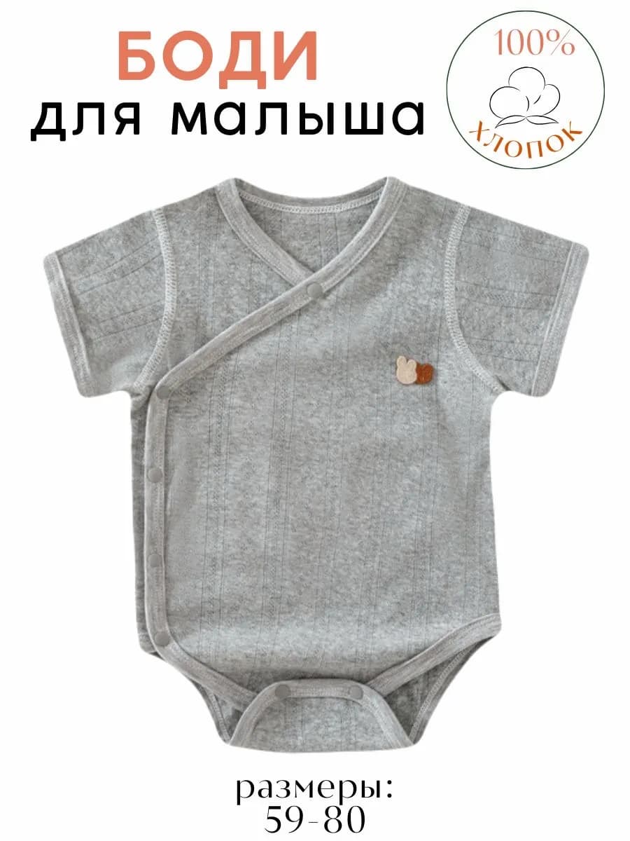 Боди для новорожденных малышей