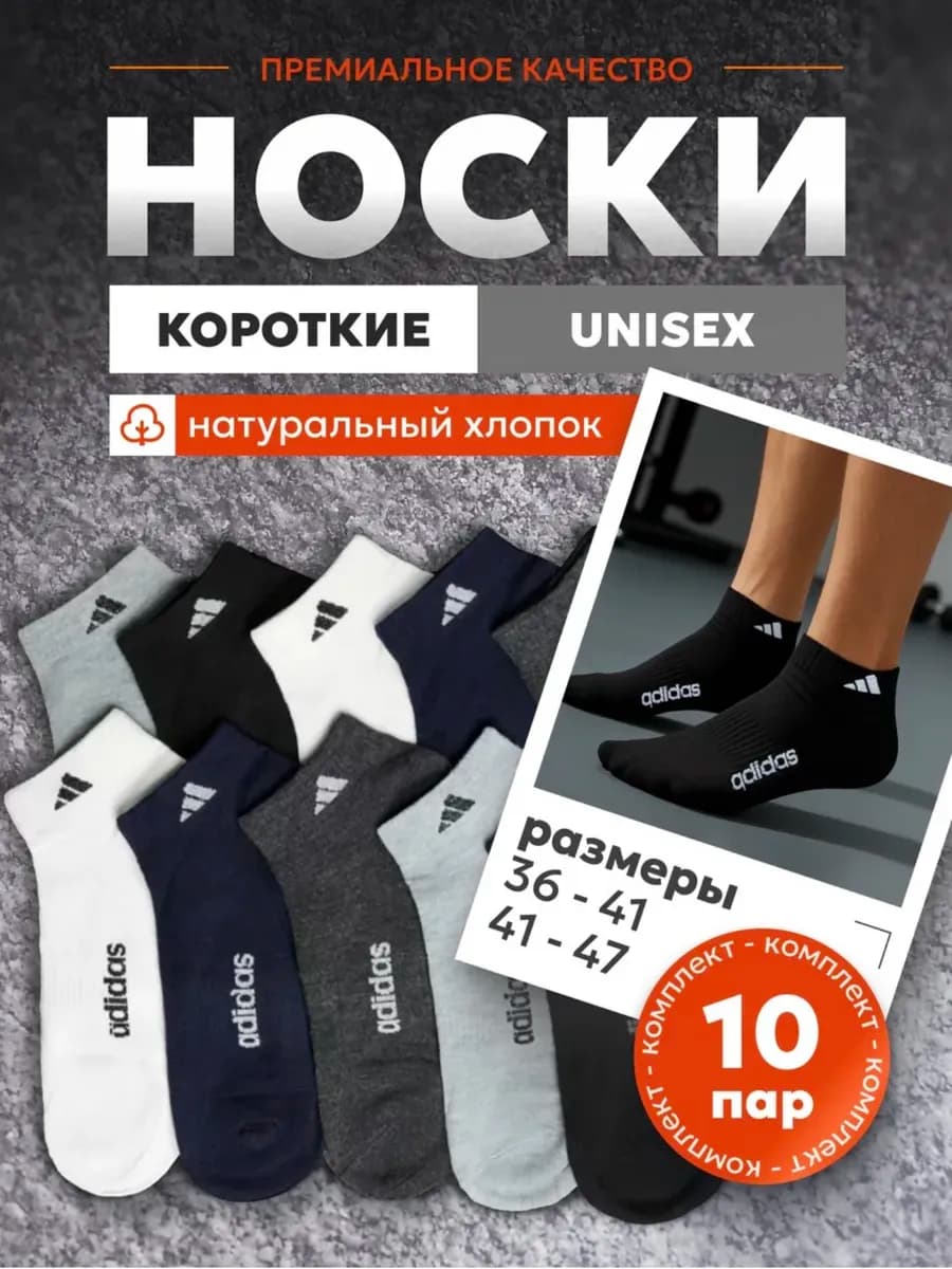 носки низкие спортивные набор 10 пар