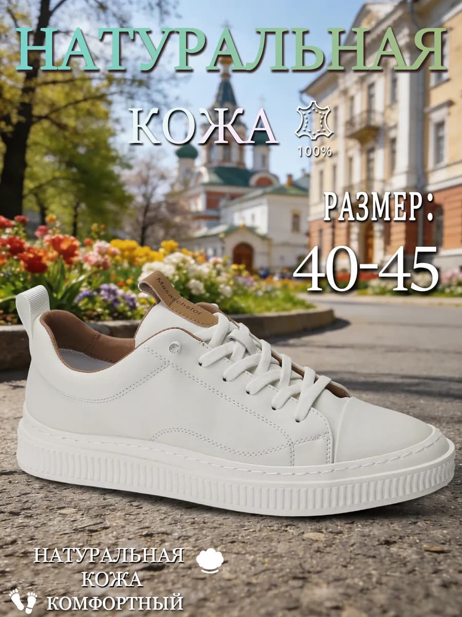 Кроссовки из натуральная кожа