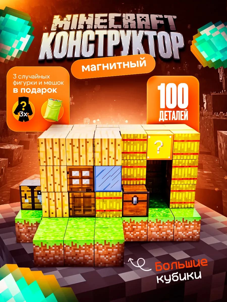 Магнитный конструктор для мальчиков и девочек Minecraft