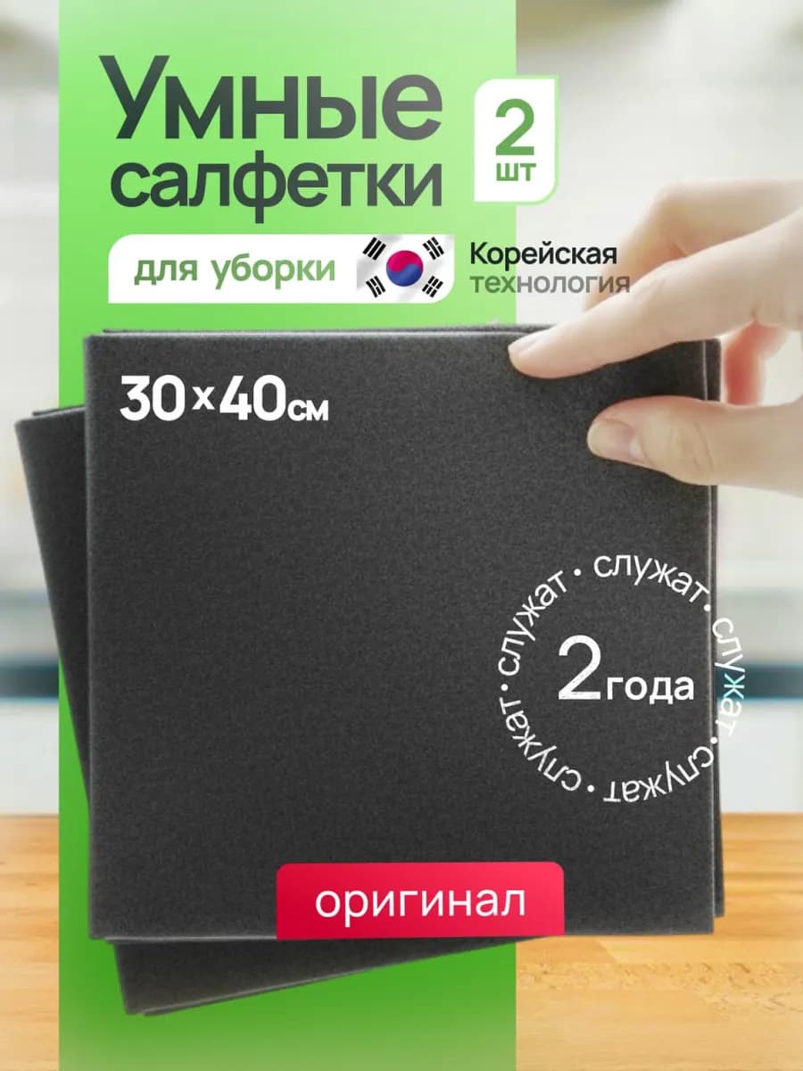 Умная корейская салфетка чудо тряпка - фото 1