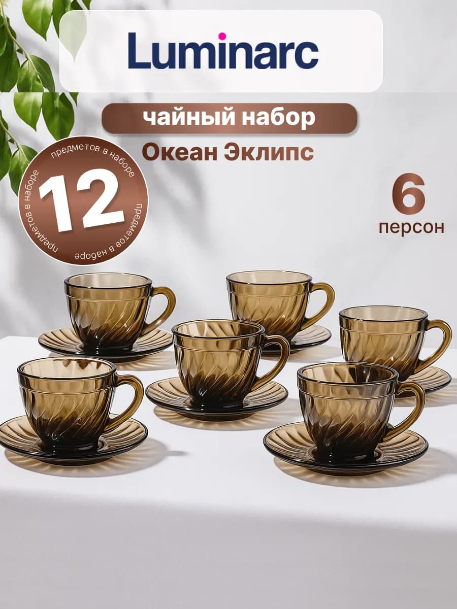 Набор чашек кружек Океан эклипс, 12 предметов