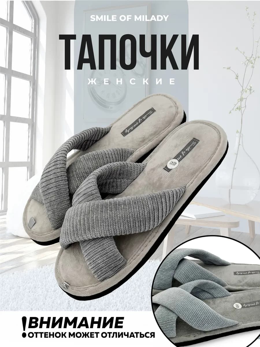 Тапочки домашние