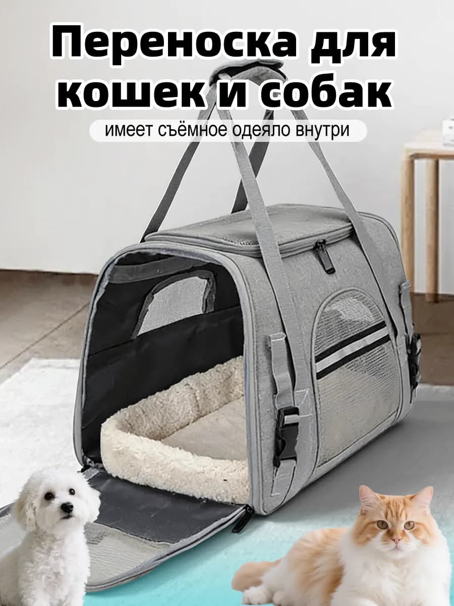 Переноска для кошек