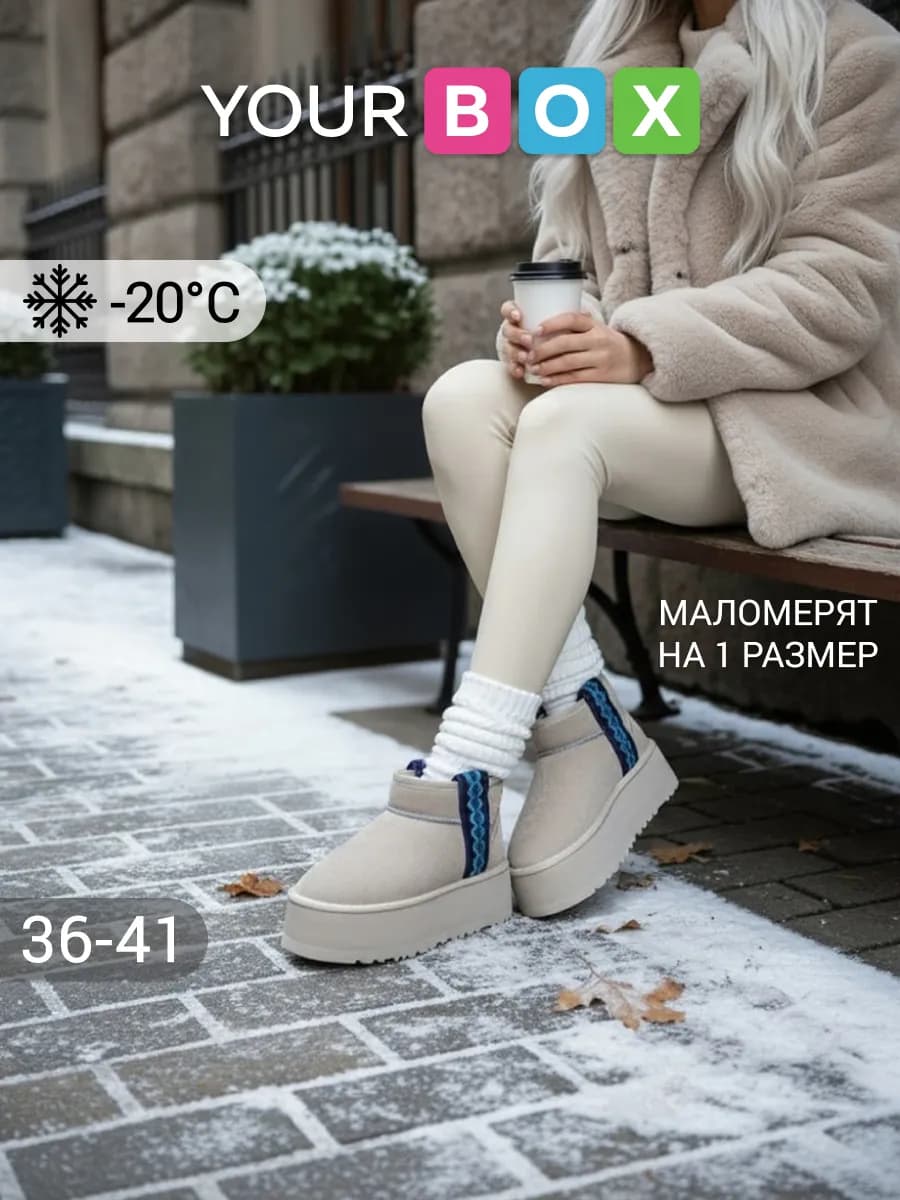 Зимние угги на платформе