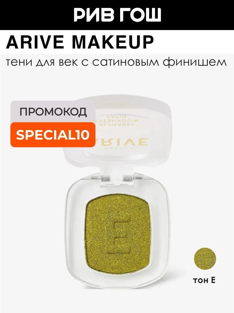 Тени для век Alphabet Eyeshadow Satin, 1,4 г, E