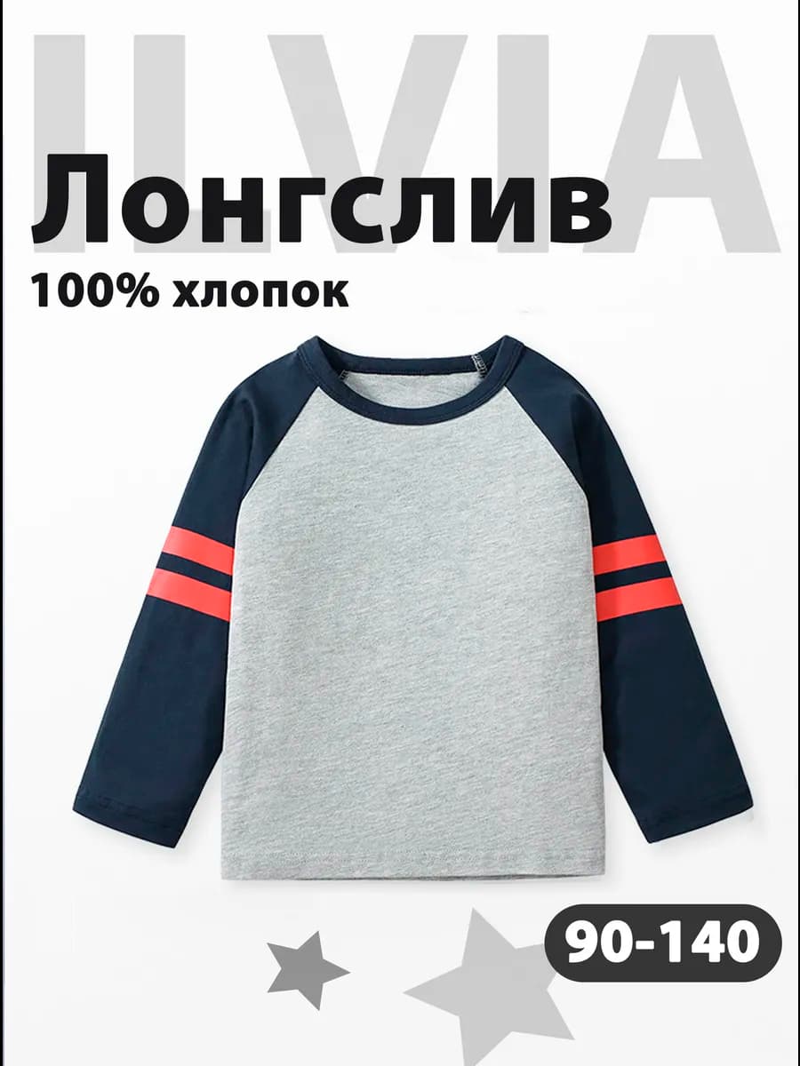 Лонгслив для мальчика детский хлопок