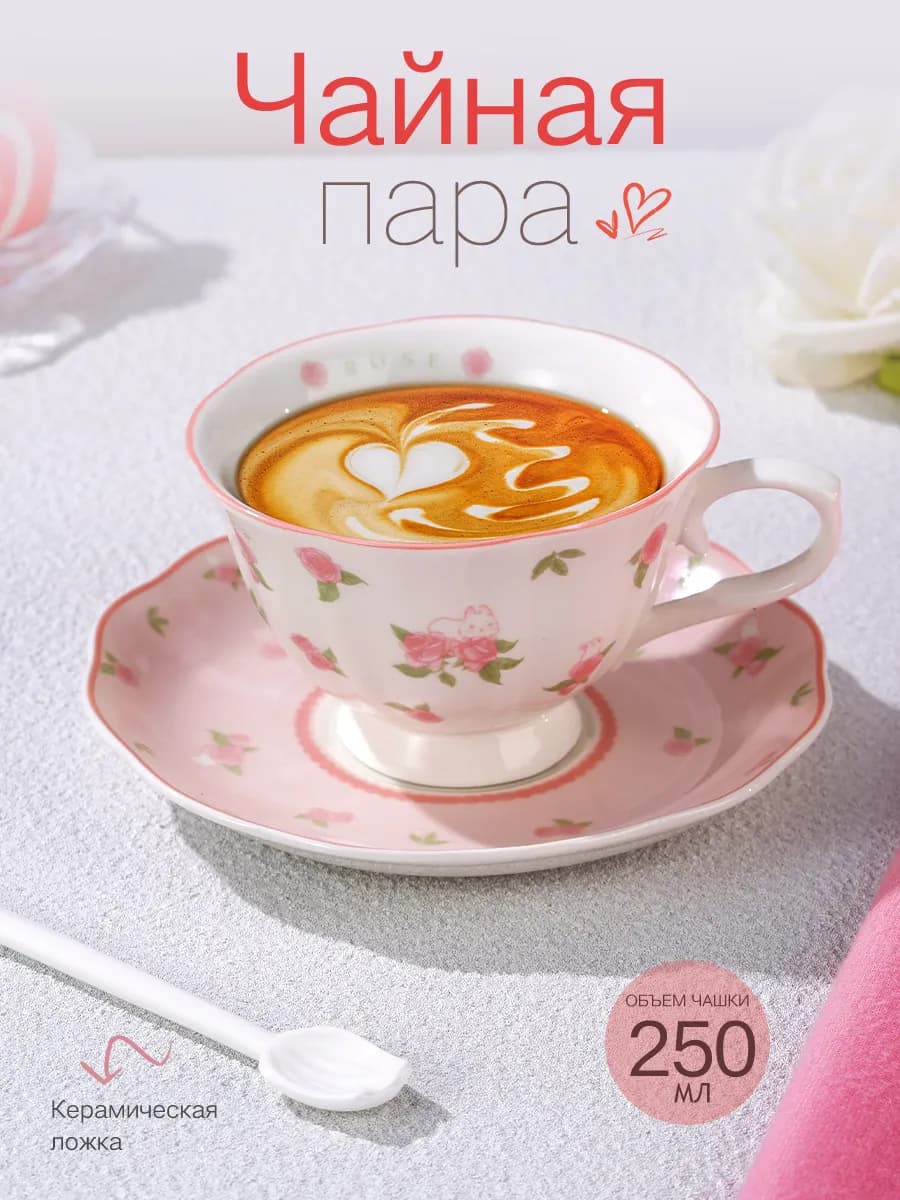 Чайная пара набор блюдце и чашка, с ложкой