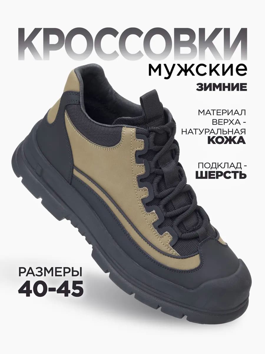 Ботинки кожаные зимние