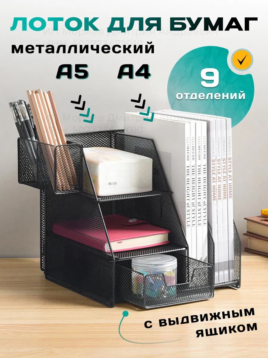 Лоток для бумаг вертикальный металлический на стол А4