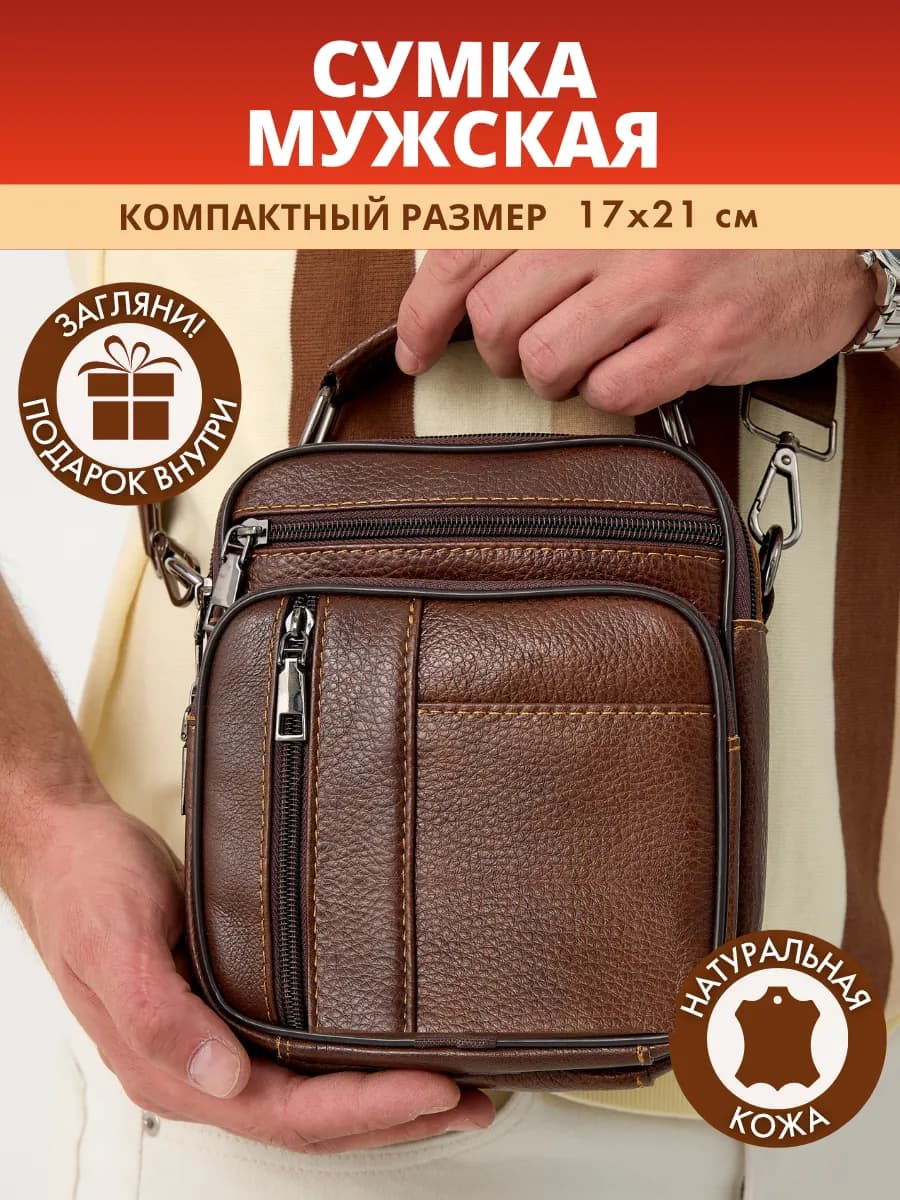 Сумка мужская через плечо кожаная барсетка натуральная кожа