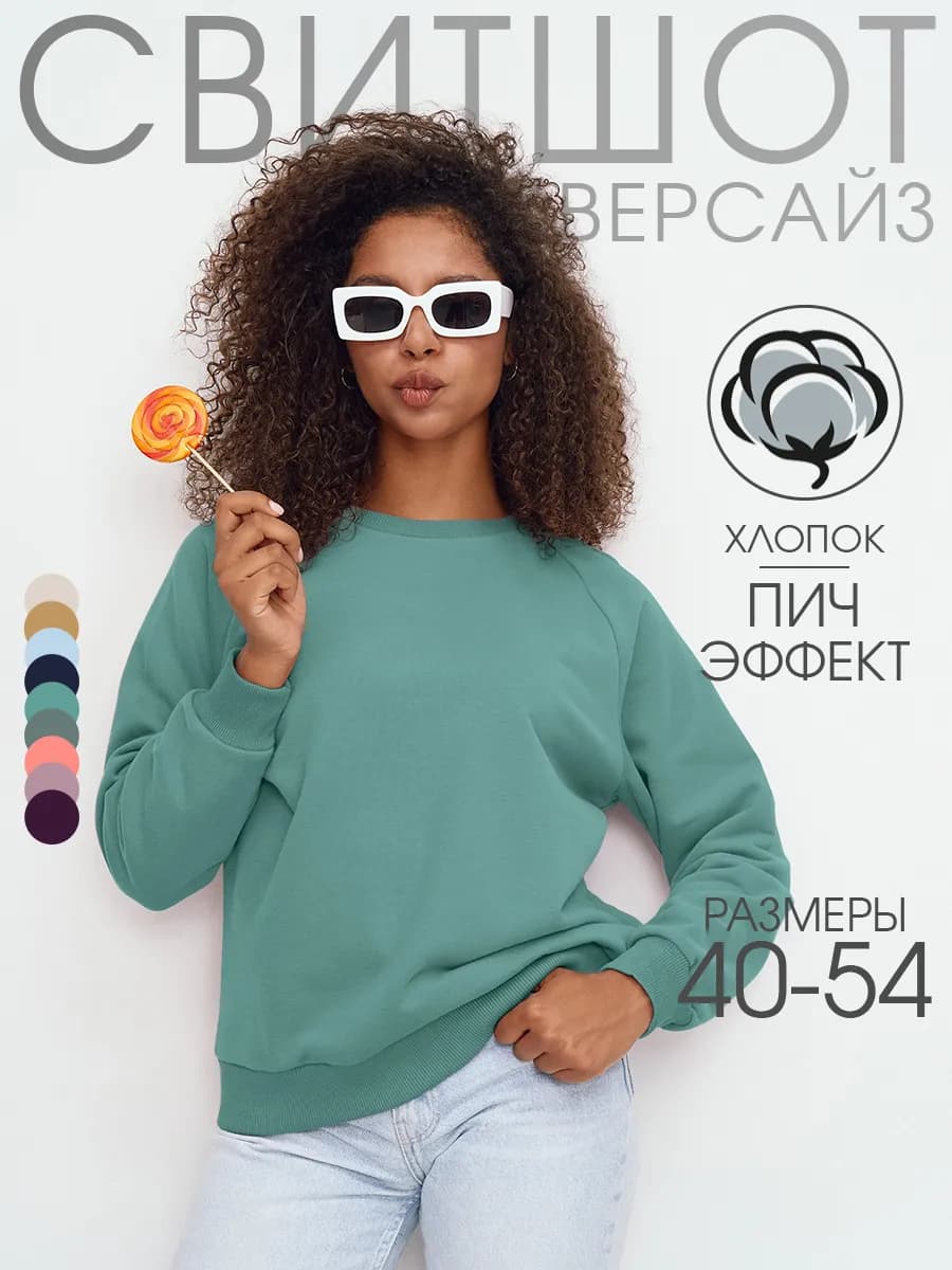 Свитшот оверсайз без начеса хлопок