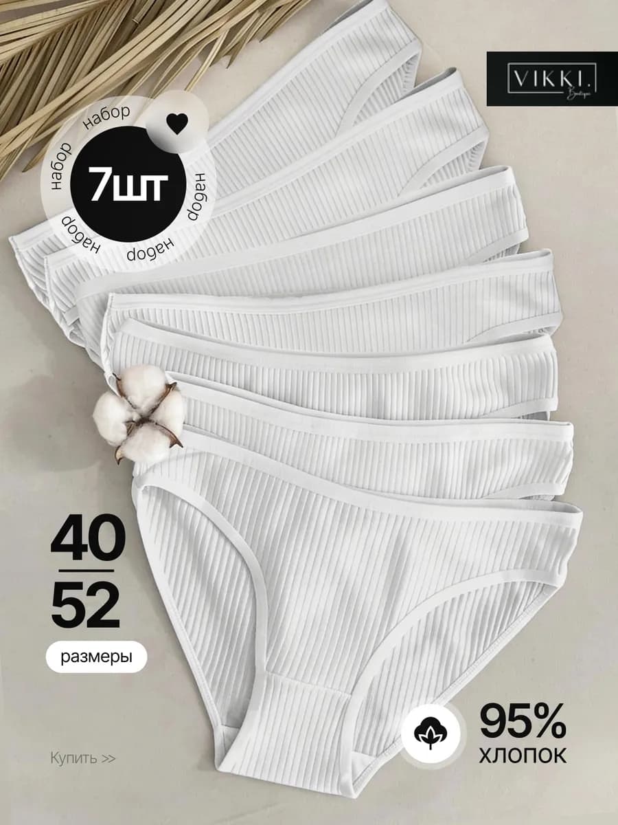 Трусы слипы хлопковые набор 7шт