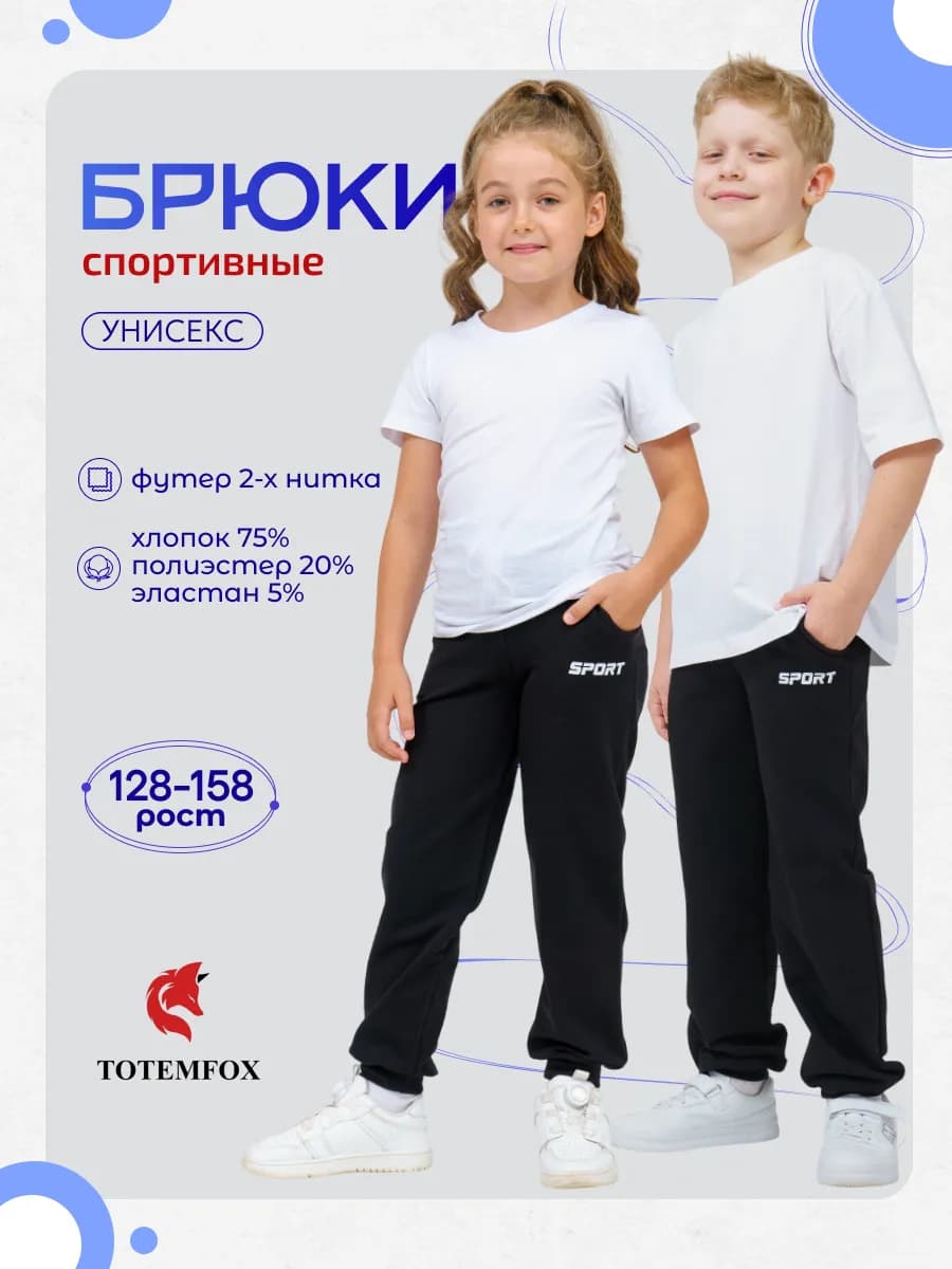 Детские спортивные штаны джоггеры для подростка