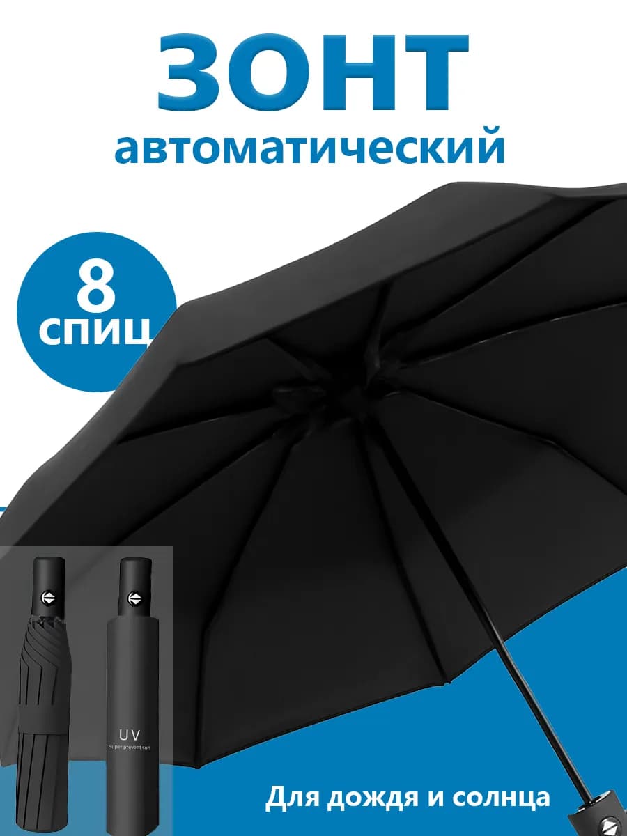 Зонт автомат легкий антиветер